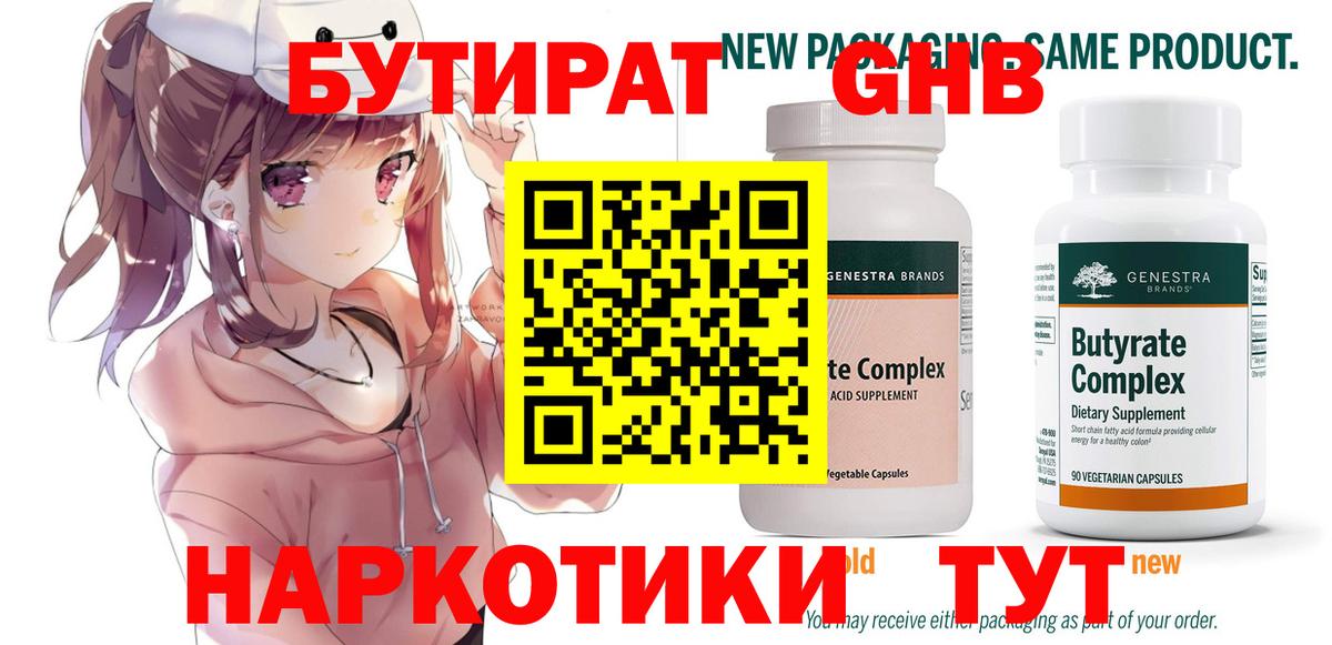 Бутират буратино Заволжье