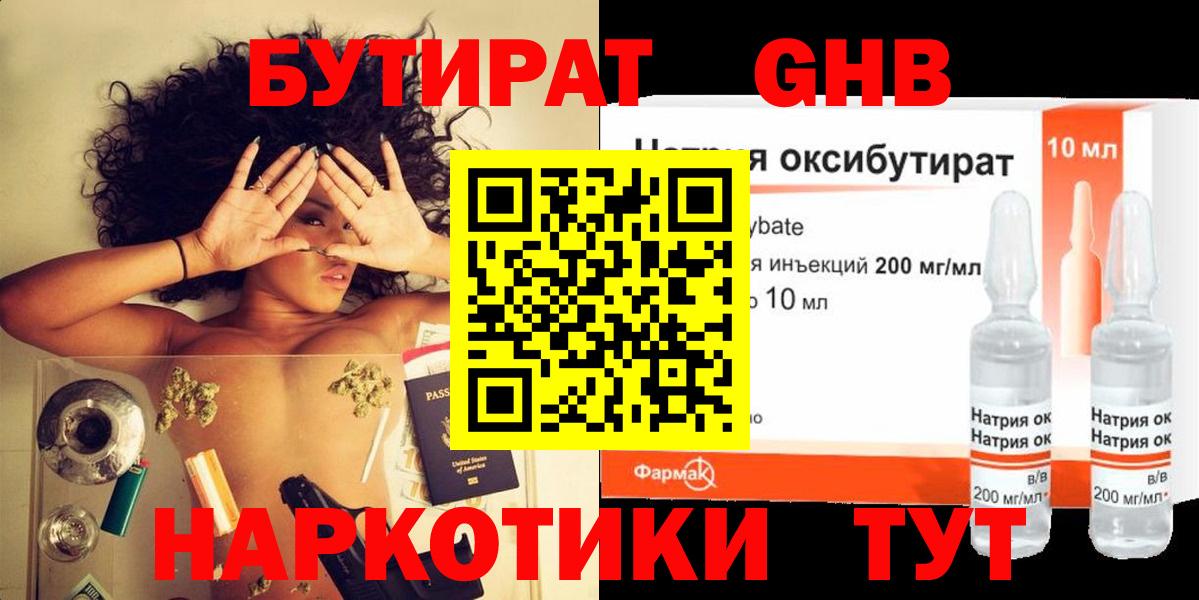 Заволжье  Бутират BDO 33%  Вход с VPN 