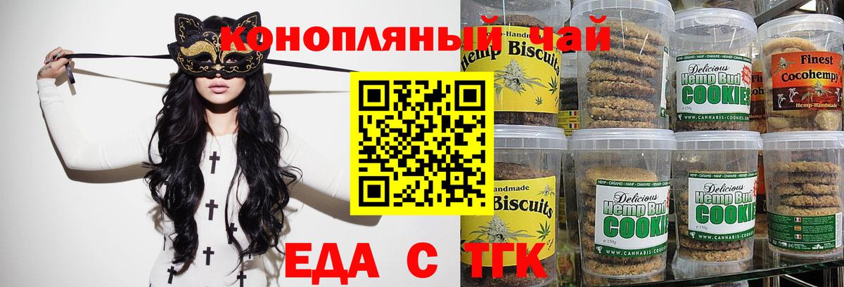 Печенье с ТГК марихуана  Вход с VPN  Заволжье 