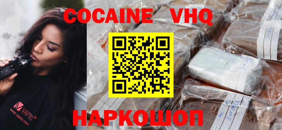 КОКАИН Колумбийский Заволжье