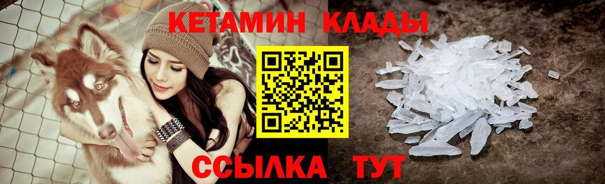 КЕТАМИН ketamine Заволжье