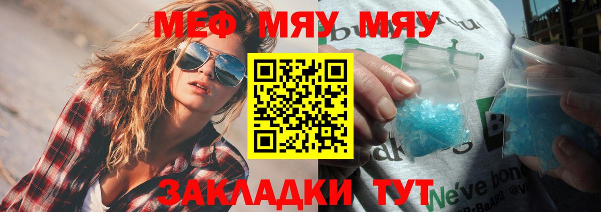 Мефедрон  МЯУ-МЯУ  где можно купить   Вход с VPN  Меф 4 MMC  Заволжье 